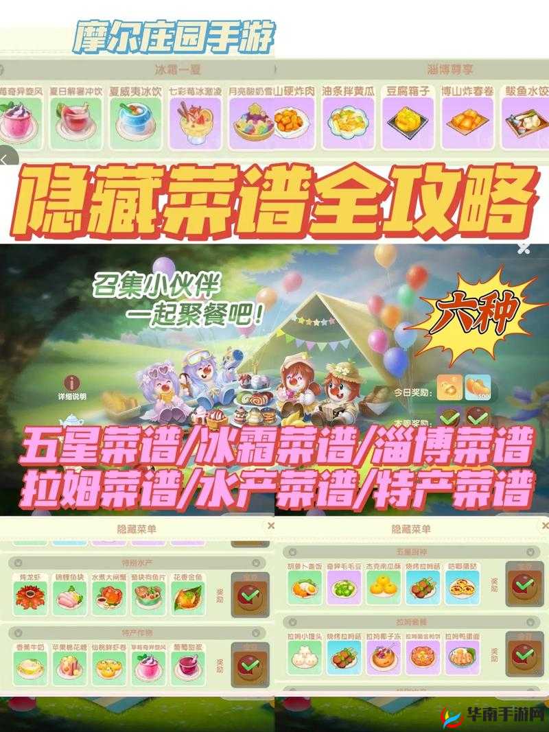 摩尔庄园手游：摩尔餐厅烹饪盛宴与经营之道深度解析攻略