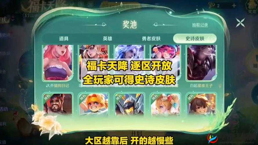 王者荣耀：游戏评价换永久史诗皮肤活动全解析