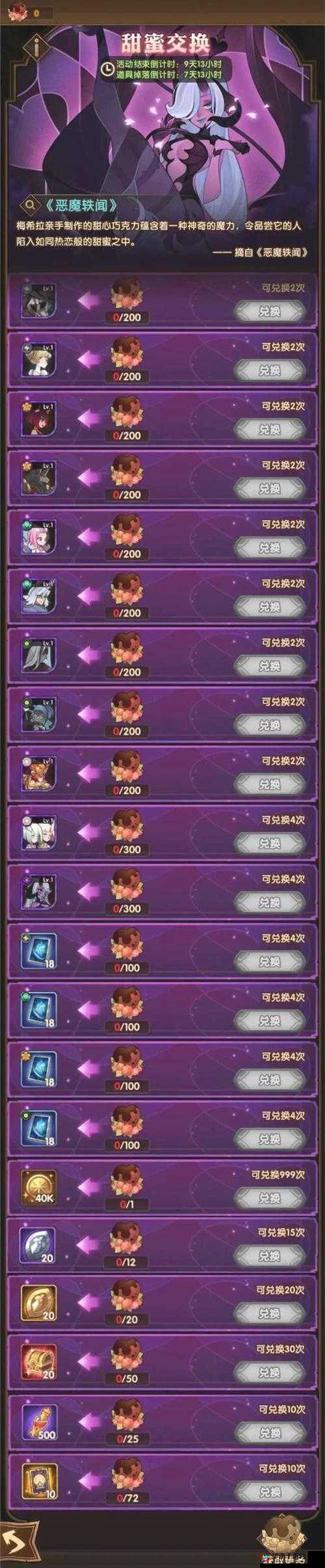 剑与远征情人节活动重磅来袭：揭秘甜蜜交换活动内容全览