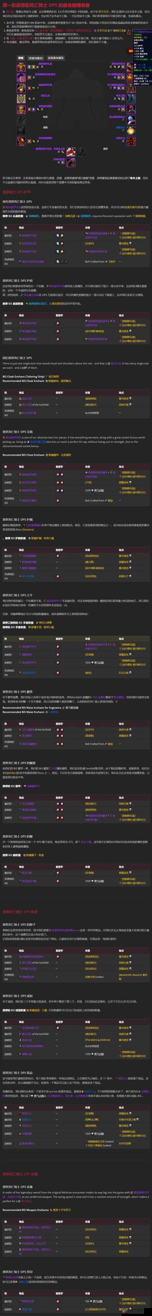 《魔渊之刃法师必备：腐化装备精选推荐指南》