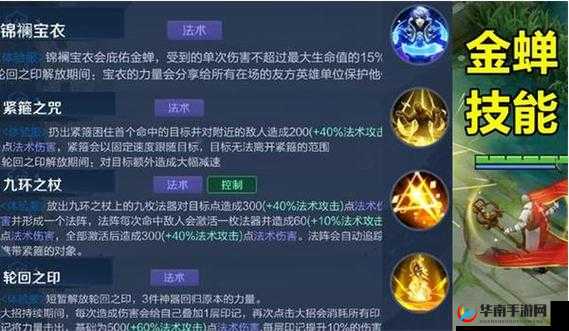 王者荣耀金蝉被动触发条件说明