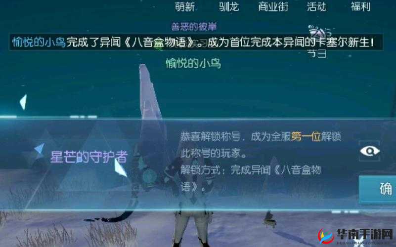 龙族幻想手游八音盒异闻完成及全攻略指南