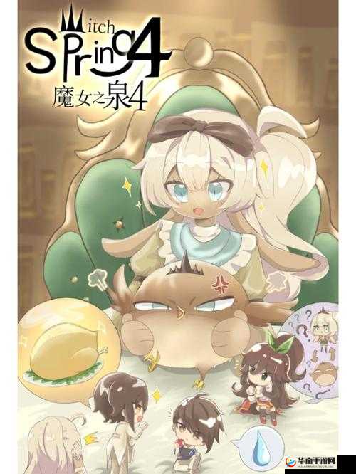 魔女之泉 4 变鸟剧情任务：玩法详解与应对策略