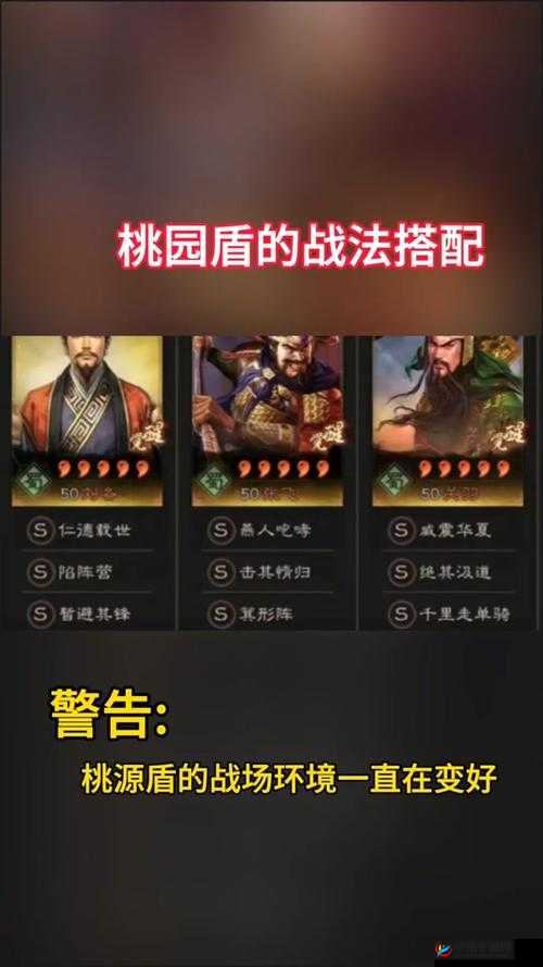 S2 桃园阵容玩法及解读攻略