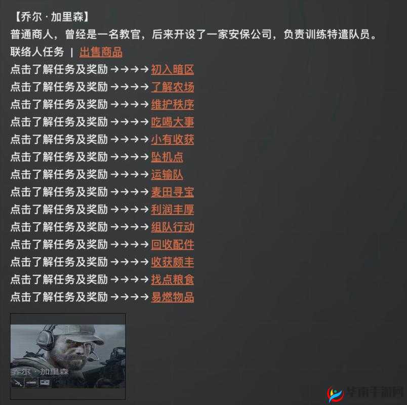 暗区突围:如何选择最佳联络人选