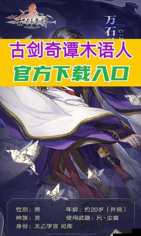 古剑奇谭木语人公输宝库阵营攻略：最佳选择推荐