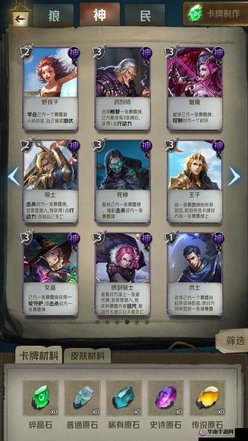 狼人对决辅助型卡牌数量及解析