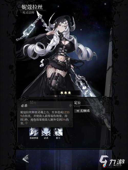 解析爆裂魔女 SSR 妮蔻拉丝：探寻其神秘背景与传奇传记之旅