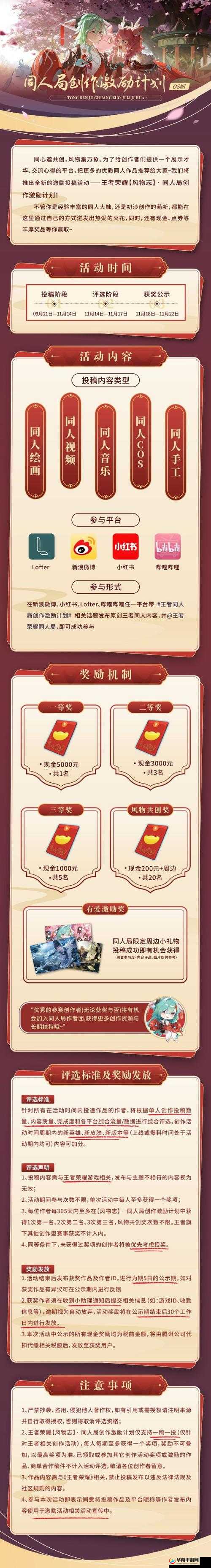 2021年微信王者荣耀摇心愿活动攻略：如何轻松参与并赢取丰厚奖励？