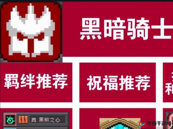 元气骑士黑暗残影攻略：获取秘籍与属性强度全面解析