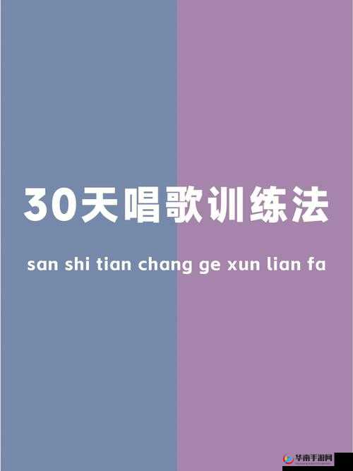 樱桃湾之夏唱歌训练攻略：全方位技巧分享助力提升演唱水平