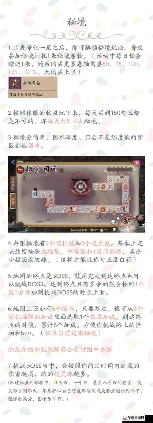阴阳师阴阳之守秘境 BOSS 打法全攻略
