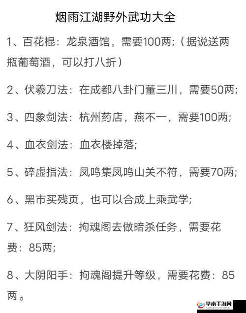 烟雨江湖伏羲刀法与覆海刀法对比：谁是最强刀法？