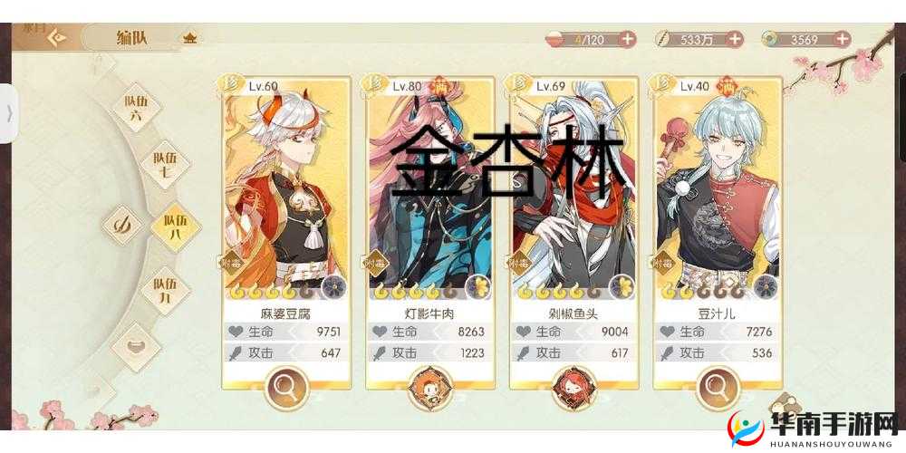 食物语金秋愿林金杏林打法详细解析