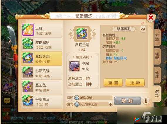 梦幻西游 3D 装备系统攻略之装备来源与附魔全解析