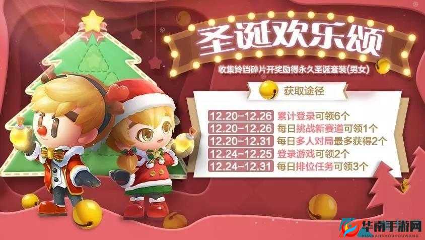 跑跑卡丁车圣诞铃铛高效获取秘籍与攻略指南