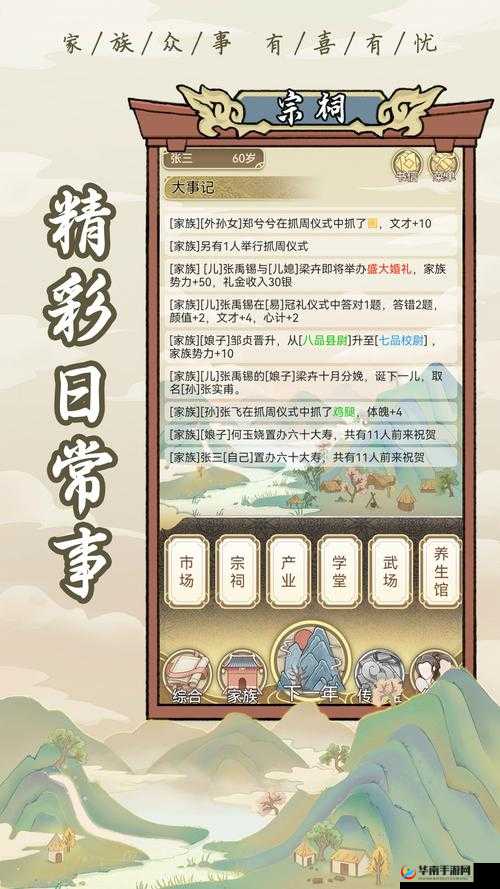 祖宗保佑手游攻略大全：托梦词及天赋、天资详解