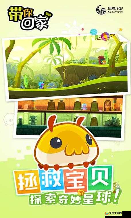 带你回家电脑版下载推荐：轻松使用模拟器