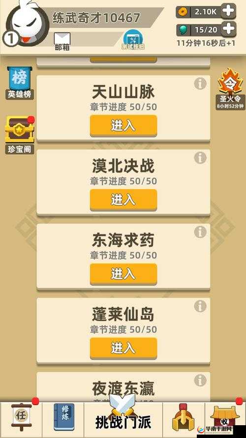 我功夫特牛蓬莱攻略：速刷技巧详解，轻松通关蓬莱岛