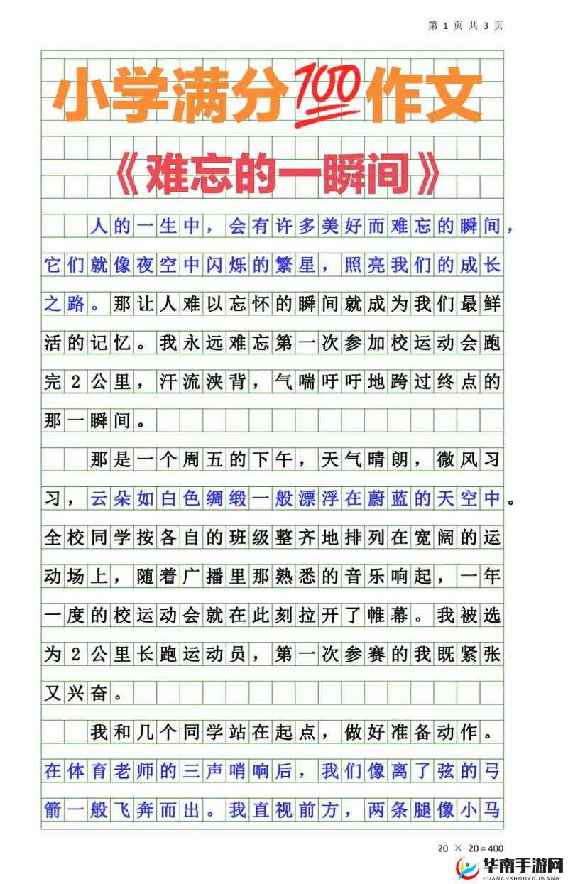 把我拉到公交最后一排 C ：那令人难忘的瞬间