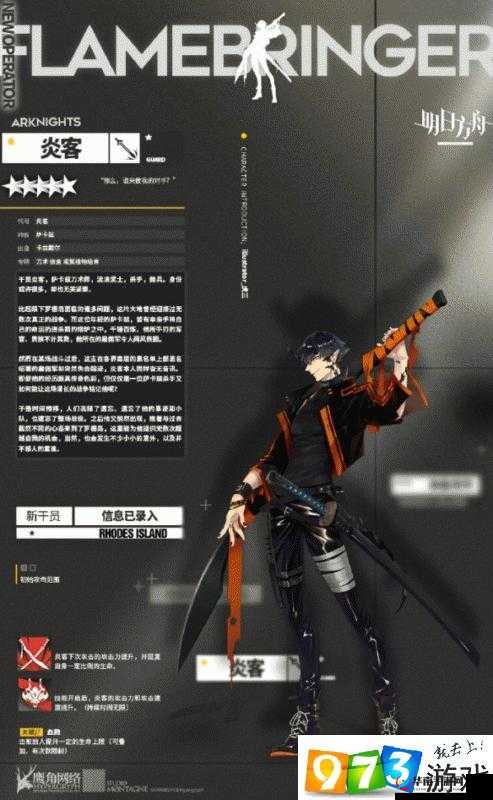 明日方舟炎客技能介绍与精二技能详细解析