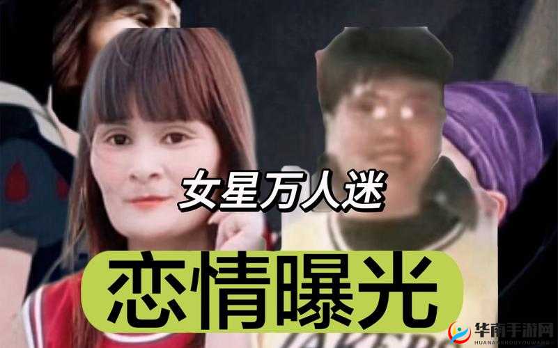 某明星恋情曝光：与神秘人甜蜜约会