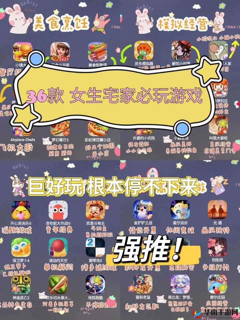 女生好玩的游戏推荐