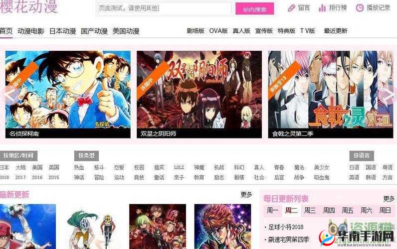 樱花动漫专注的门户网站专注的门户：优质动漫资源平台