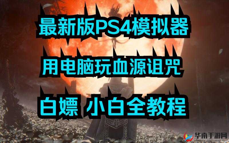 《烈火战歌电脑版:模拟器下载与安装全攻略教程》