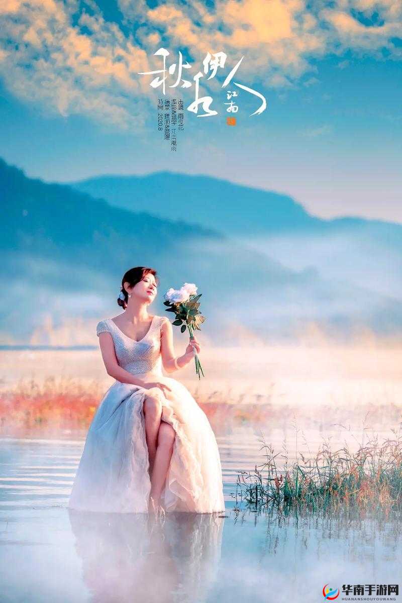 秋水伊人：那一抹美丽的身影