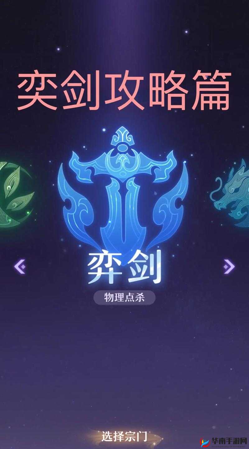 弈剑撩月式的连招技巧