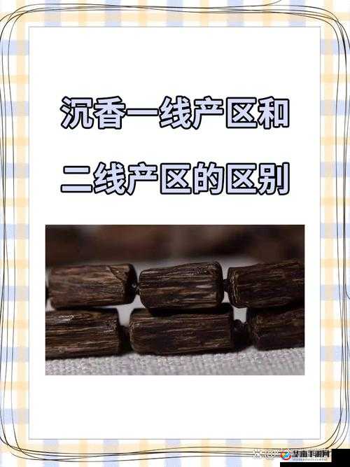 一线产区与二线生产区区别解析