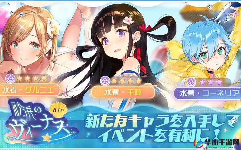 双生视界泳装活动：角色与关卡攻略全解析