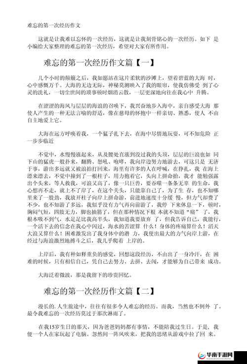 我接待了一个又大又长的:一场难忘的经历