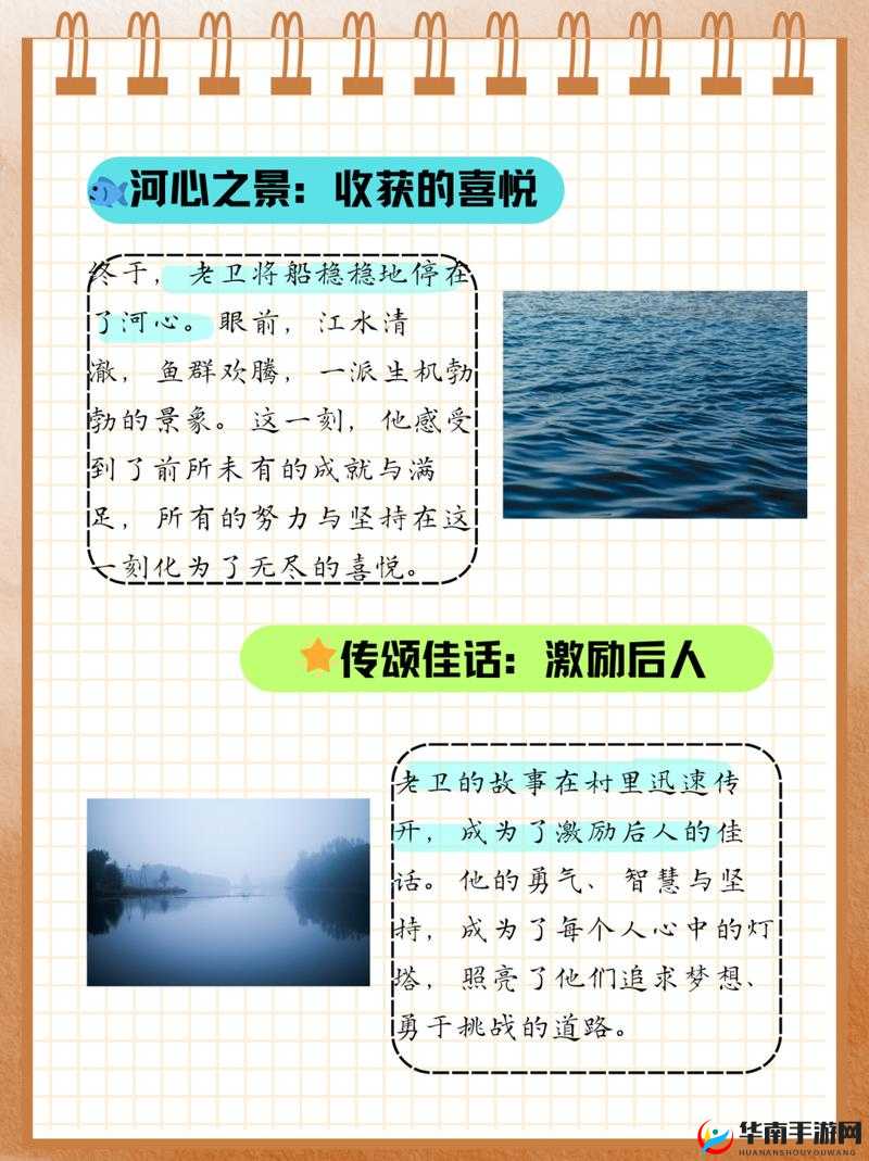 老卫开船至河中心的故事