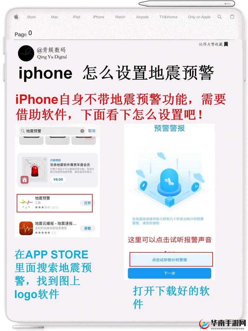苹果地震预警手机怎么设置之方法介绍