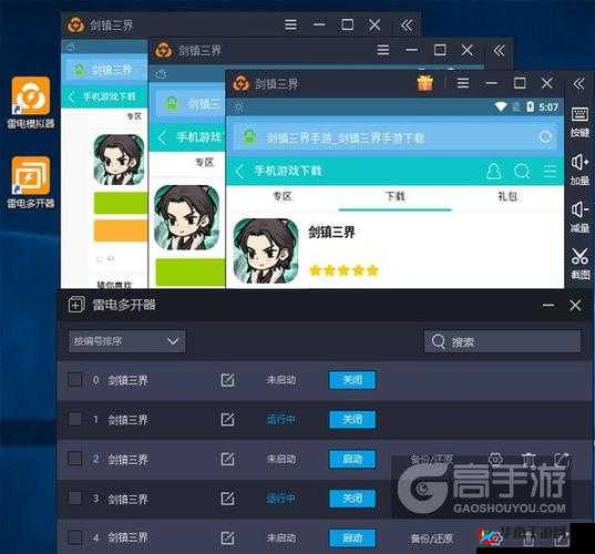 剑镇界：双开助手工具使用教程及下载安装