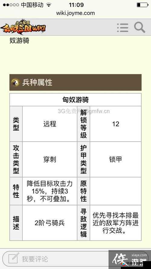 小小军团合战三国新手必知：步骑阵将领运用及实战用法指南