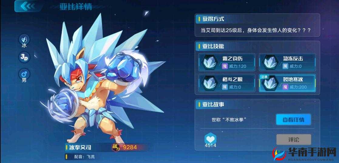 奥拉星手游中冰拳艾司究竟是否值得精心培养