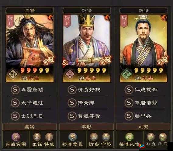 三国志战略版张角主将搭配思路及最佳组合推荐