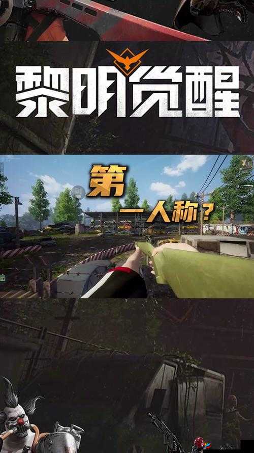 黎明生存模拟器：电脑版下载与安装攻略