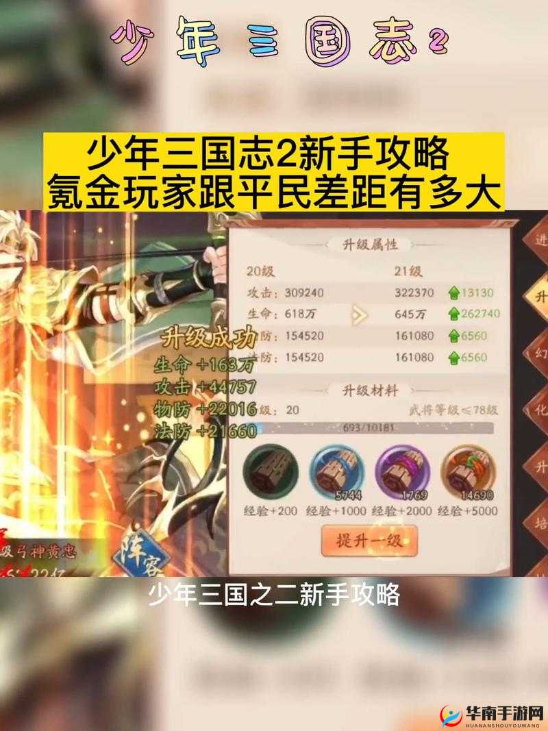少年三国志 2：新手攻略之国别选择