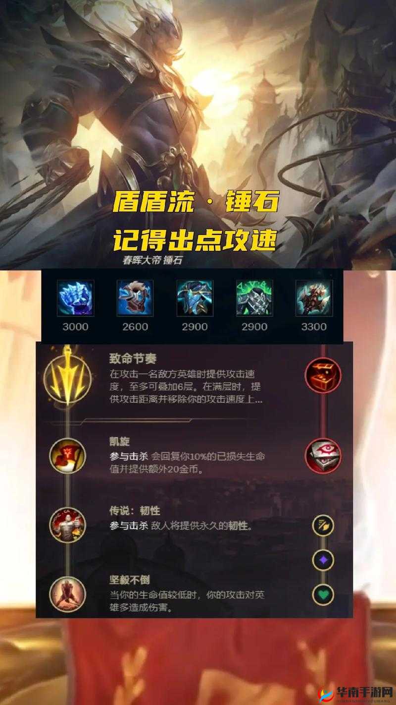 无限火力锤石一刀流攻略：出装、天赋与打法全析