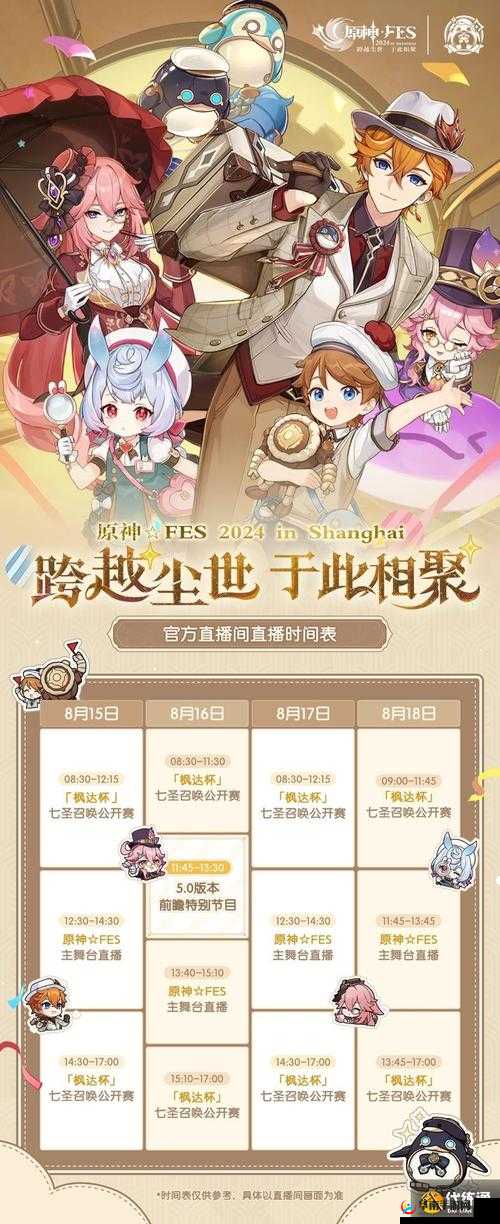 原神 5.0 版本上线时间一览：最新详情