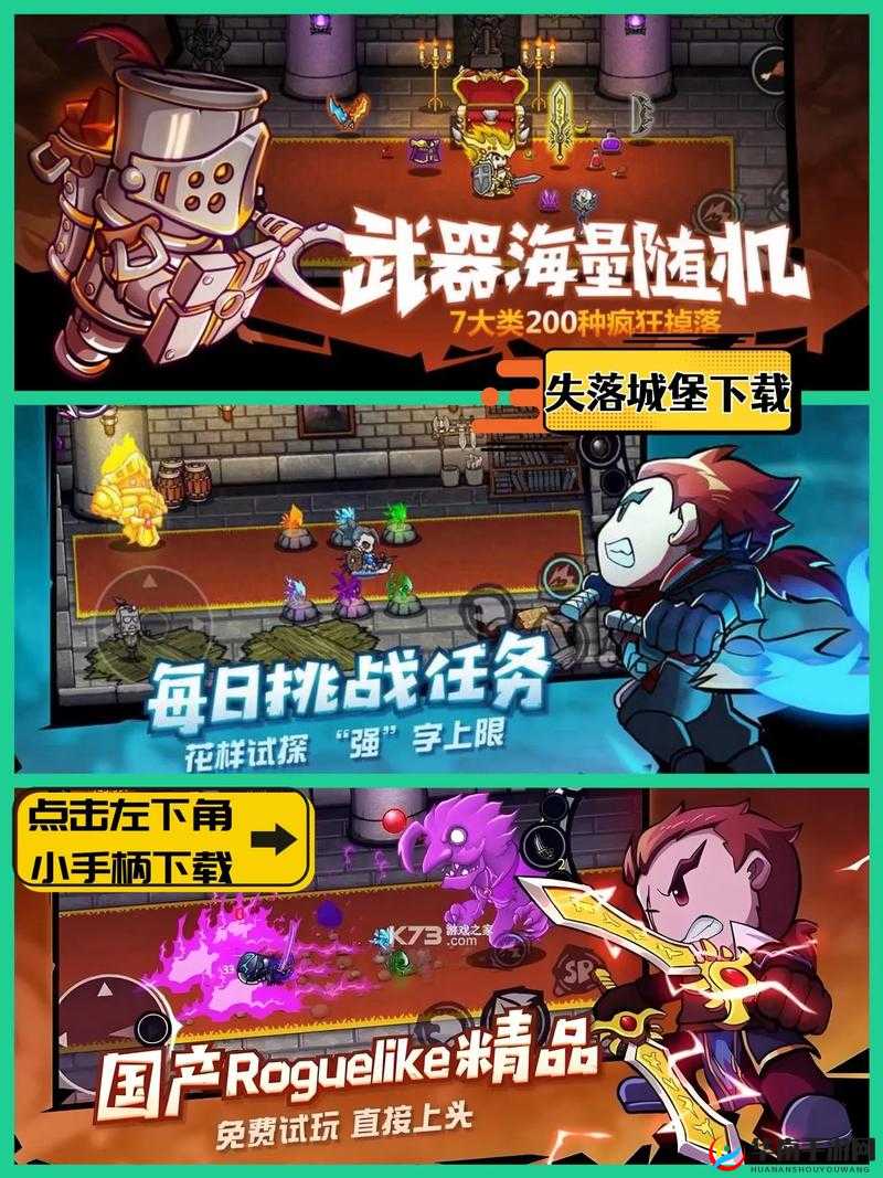 失落城堡手游:打破平台限制,安卓与苹果联机开黑全攻略