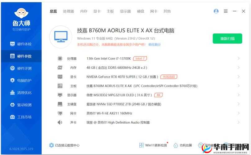 7995wx 鲁大师重大更新将至