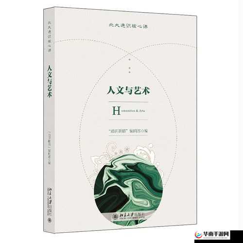 西方 37 大但人文艺术 A：深度解析与探讨