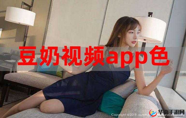 豆奶 app 管鲍分拣中心入口：纯净无广告的线上商城