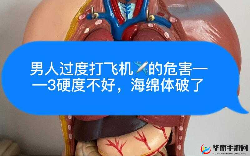 飞机打多对身体伤害：过度打飞机危害知多少