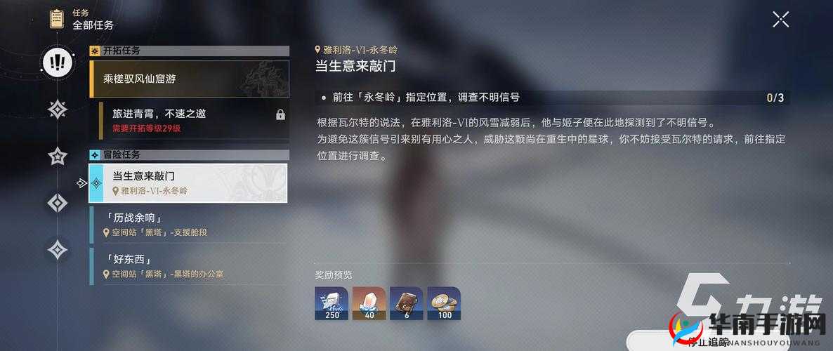 崩坏星穹铁道生意来袭：攻略教你如何完美完成来敲门任务指南